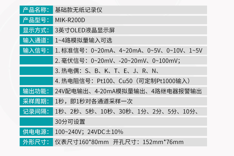 米科MIK-R200D無紙記錄儀產(chǎn)品參數(shù)